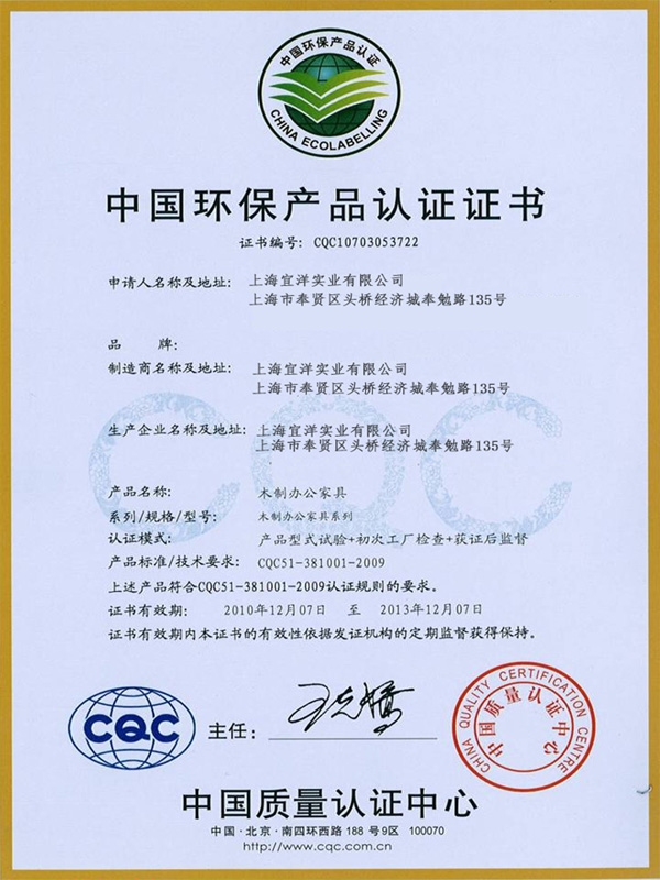 中國環保產品認證證書 中國環保產品認證證書