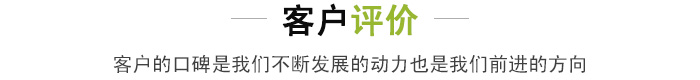 客戶評價.jpg