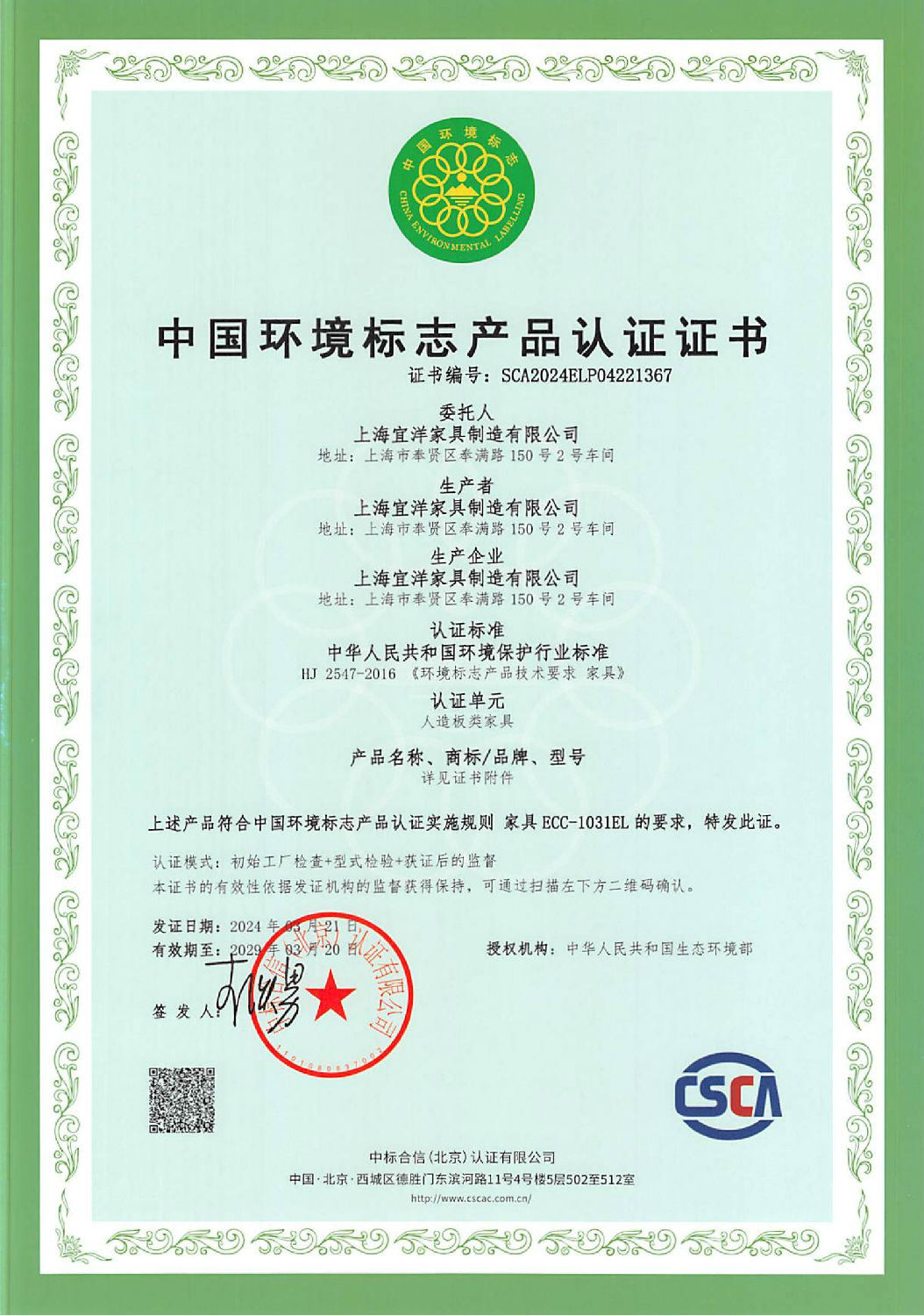 辦公家具十環認證