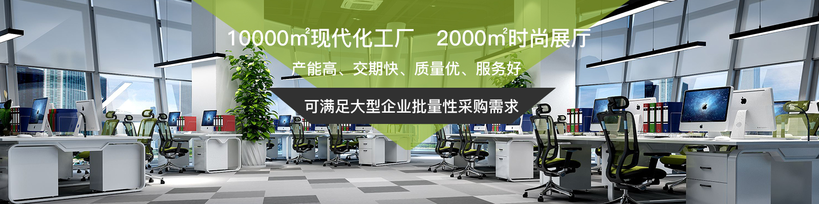 宜洋家具產能高，交期快，擁有80000常規庫存